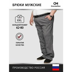 Брюки GrandeMan, размер 80/188, серый