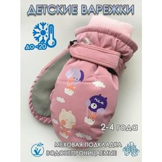 Варежки , размер 2-4 года, ярко-розовый Нет бренда