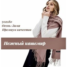 Палантин EasyCAP,190х75 см, светло-розовый