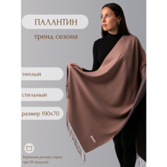 Палантин ,190х70 см, шоколад Larenty