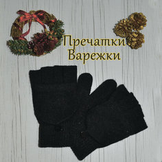 Перчатки Митинки - варежки, размер 25, черный Sibishop