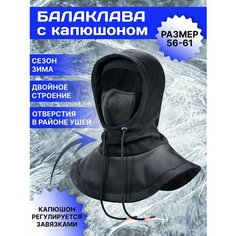 Балаклава , размер 56-61, черный матовый Enduro Store