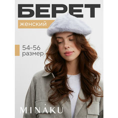 Берет бини Minaku, размер 54/56, серый