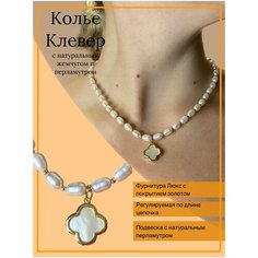 Колье Unique LUX, ракушка, длина 37 см, золотой, белый