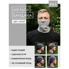 Снуд Buff, one size, серый