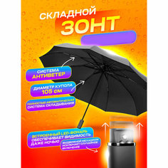 Смарт-зонт ZUODU, черный