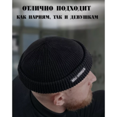Шапка бини Докер, размер 54/60, 001 чёрный Stacy Kova
