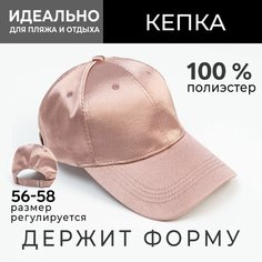 Кепка Minaku, размер 58, розовый