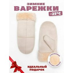Варежки AnyMalls, размер 6-8, экрю
