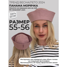 Панама OSOFI Панама морячка джинсовая, размер 55/56, розовый