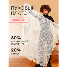 Платок Русские мотивы,130х130 см, белый
