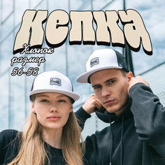 Кепка Overhat Бейсболка мужская летняя, размер Универсальный, белый