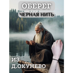 Браслет Мастерская Нюры, 1 шт., размер 30 см, размер one size, черный