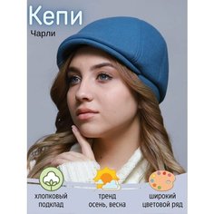 Кепка Kapi-Amur, размер 54, джинс