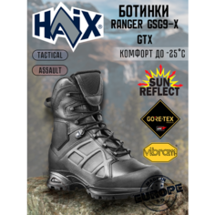 Ботинки HAIX HAiX GSG9-X, размер UK 8.5, black
