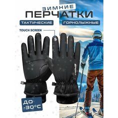 Перчатки Зимняя коллекция, размер M, черный Homelic
