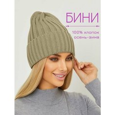 Шапка бини Шапка женская вязаная Бини с отворотом хлопок 100%, размер 54-58, коричневый Dilya Store