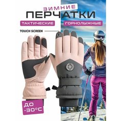 Перчатки Зимняя коллекция, размер M, розовый Homelic