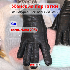 Перчатки САЛОТТИ 6,5 - 8, размер 6.5, черный
