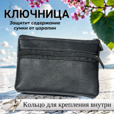 Ключница, гладкая фактура, черный Vt Aa