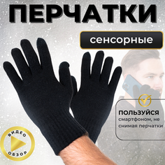 Перчатки HELBURGANS Базовая, размер 8, черная