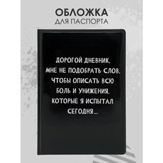 Обложка для паспорта Milarky, черный/белый