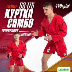 Куртка с поясом для самбо Leomik Training, размер 175, красный