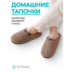 Тапочки ОРТЕЛЬЕ, размер 40, коричневый