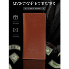 Кошелек Carr Ken, фактура тиснение, зернистая, светло-коричневый