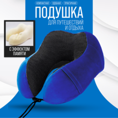 Подушка для шеи Only, 1 шт., синий