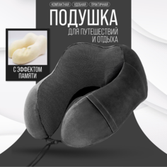 Подушка для шеи Only, 1 шт., серый