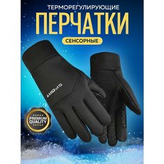 Перчатки , размер OneSize, черный Homelic