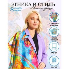 Платок Русские в моде by Nina Ruchkina,90х90 см, blue