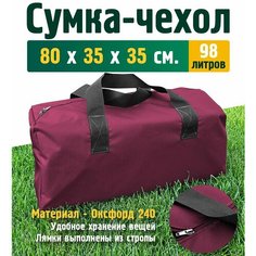Сумка-баул JEONIX, 98 л, 35х35х80 см, ручная кладь, бордовый