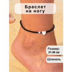 Браслет на ногу, длина 21 см, 1 шт., белый, черный Чокер