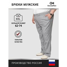 Брюки GrandeMan, размер 62/170, светло-серый
