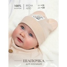 Шапка , размер 36, бежевый Нет бренда