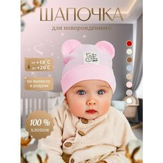 Шапка , размер 36, нежно-розовый Нет бренда