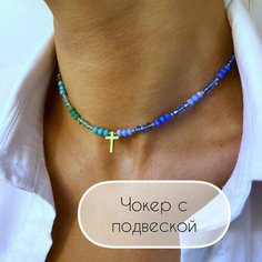 Чокер, длина 35 см, голубой/зеленый Нет бренда