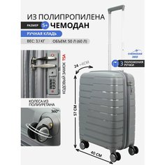 Чемодан , 60 л, размер S+, светло-серый Chemodan 360