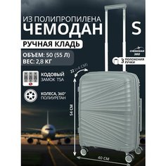 Чемодан , 55 л, размер S, светло-серый Chemodan 360