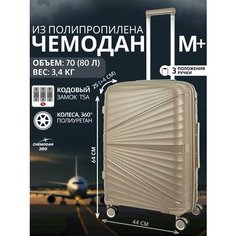 Чемодан , 80 л, размер M+, песочный Chemodan 360