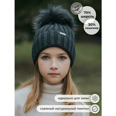 Шапка Наследникъ Выжанова Детская, размер 56, антрацит