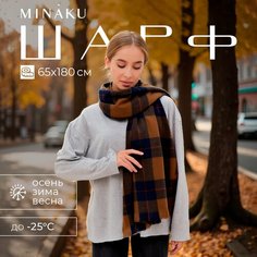 Шарф Minaku,180х65 см, коричневый