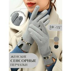 Перчатки , размер One size, gray Homelic