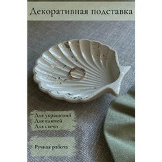 Подставка для украшений SO.MA, 11х2х11 см, , белый, серебряный