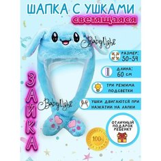 Шапка BABYLIGHT, размер 50, голубой