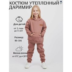Костюм спортивный ДАРИМИР, размер 98, коричневый