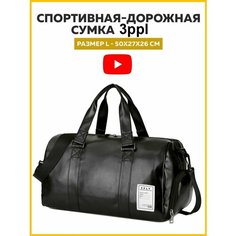 Сумка спортивная , 50х27, черный 3ppl