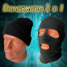 Балаклава , размер 42, черный Gc Famiscom
